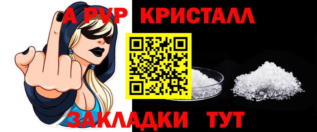 A-PVP крисы CK  Вход с VPN  Alfa_PVP Crystall  Губкинский 