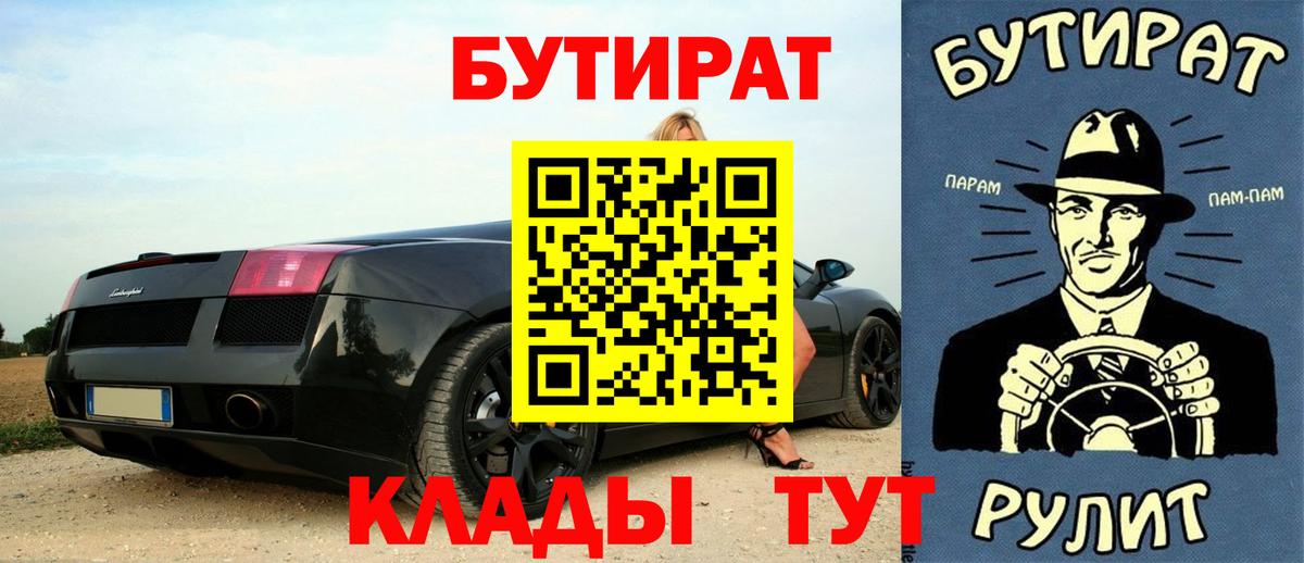 Бутират Butirat  Вход с VPN  Губкинский 