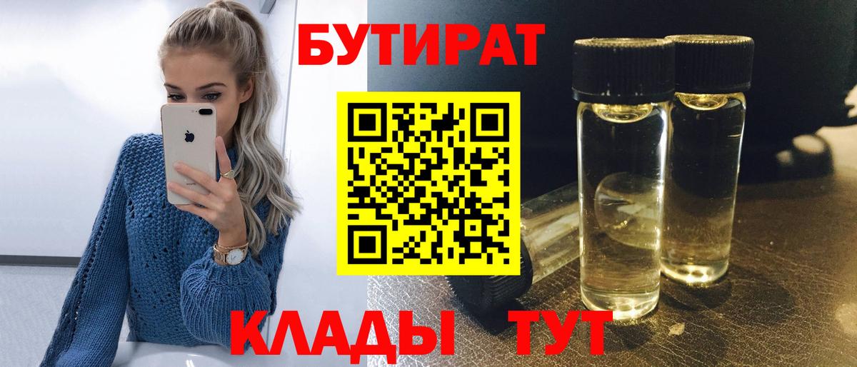 Бутират оксибутират Губкинский