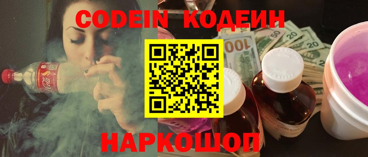 Codein напиток Lean (лин)  Вход с VPN  Кодеиновый сироп Lean Purple Drank  Губкинский 