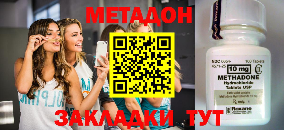 МЕТАДОН Губкинский