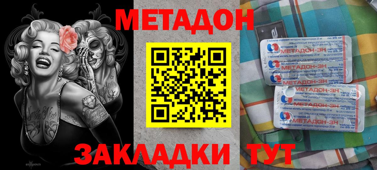 Губкинский  МЕТАДОН мёд  МЕТАДОН methadone  Вход с VPN 
